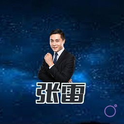 张雷